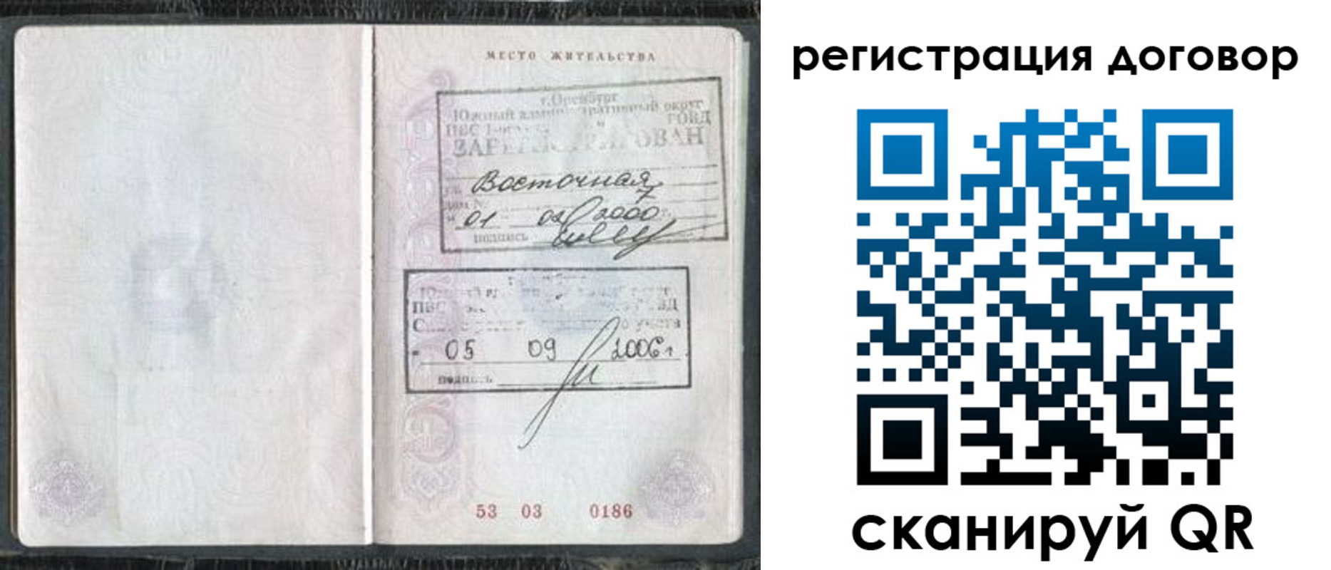 временная регистрация надежно в Абдулино