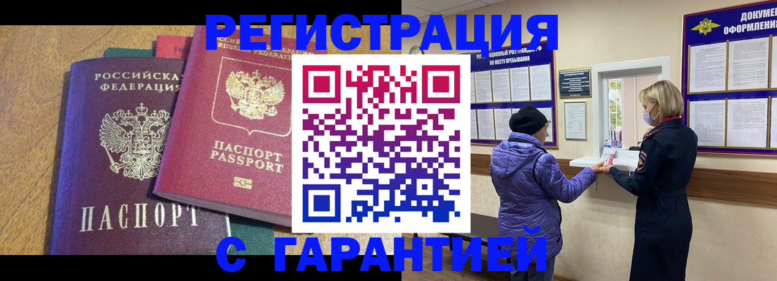 прописка регистрация в Абдулино