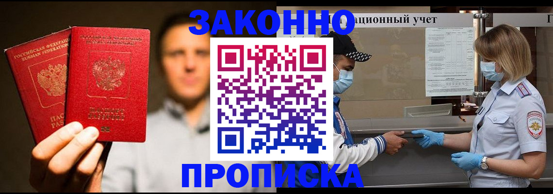 временная регистрация для всех в Абдулино